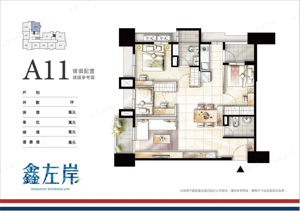 新左岸3房
