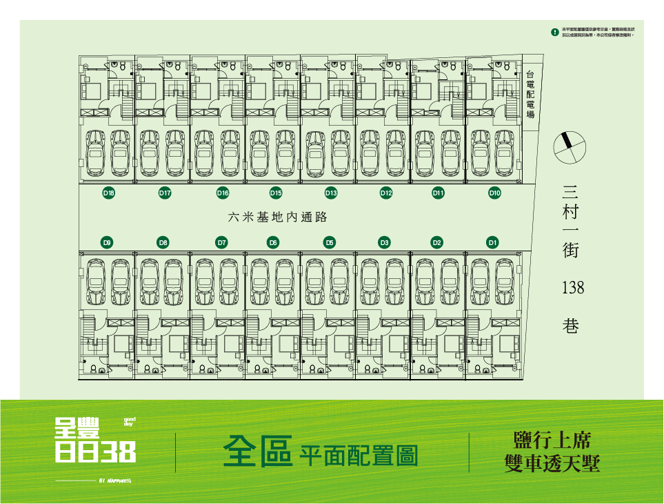 【呈豐日日38】全區平面圖