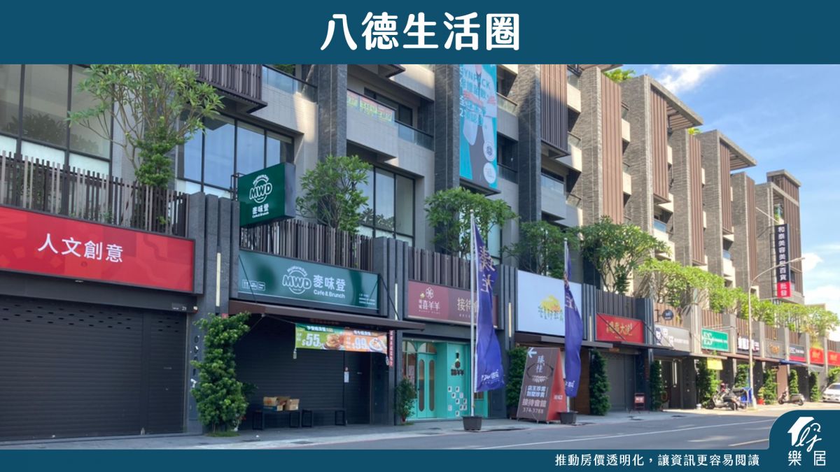八德生活圈