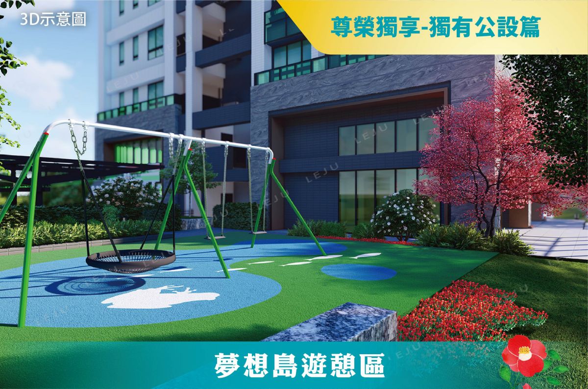 公設遊戲區