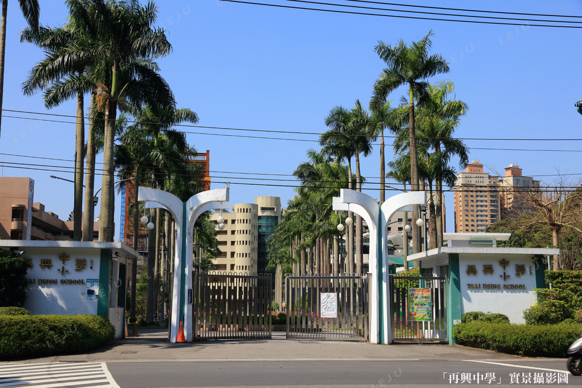優質學區-再興中學