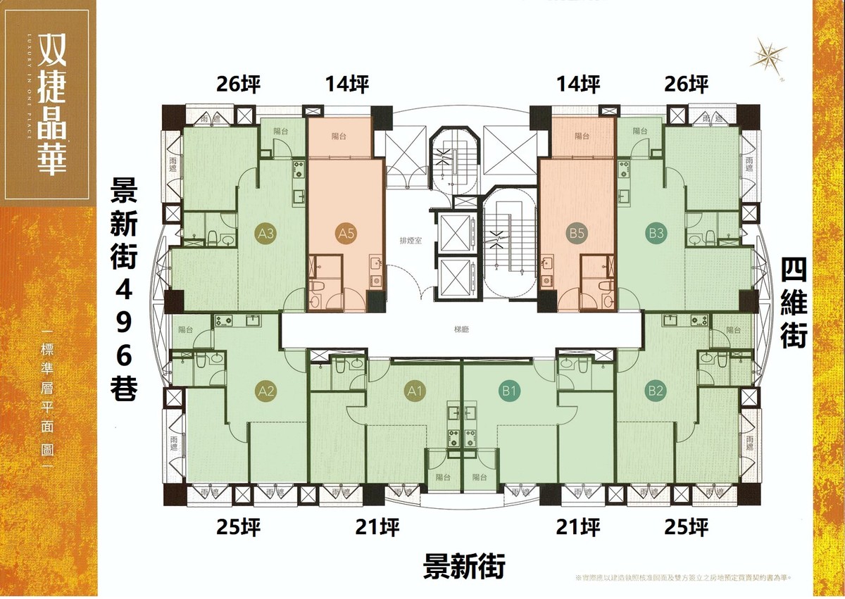 双捷晶華_標準層平面圖