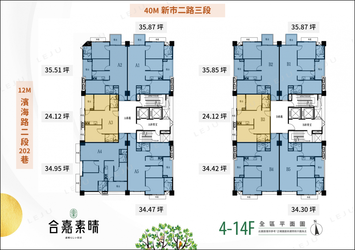 合嘉素晴 標準層平面圖