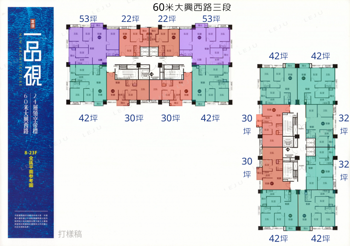 嘉璟一品硯 8~23F標準層平面圖