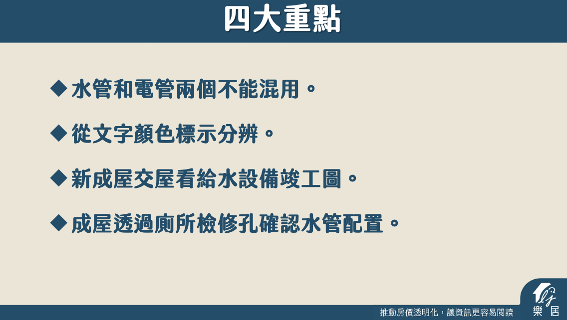 四大重點