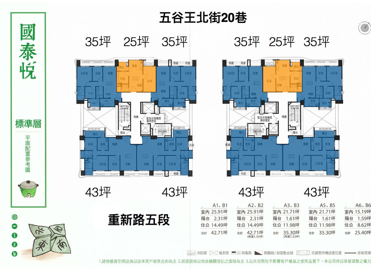國泰悅-標準層平面圖