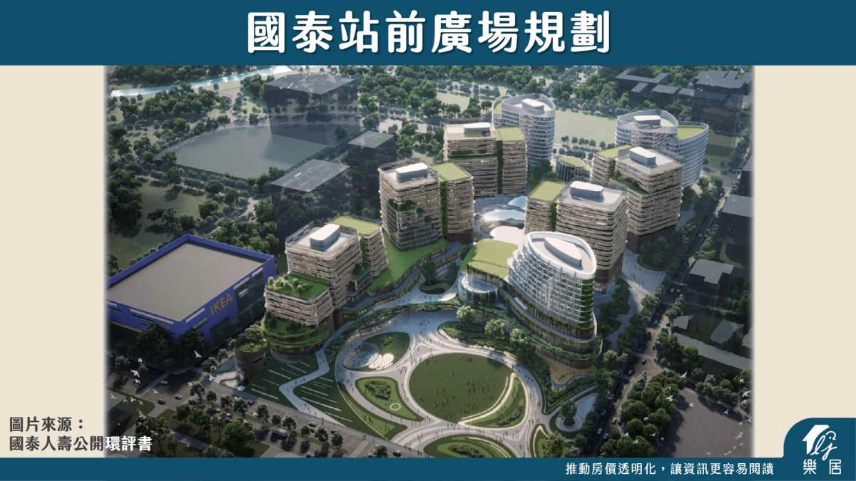 國泰站前廣場規劃
