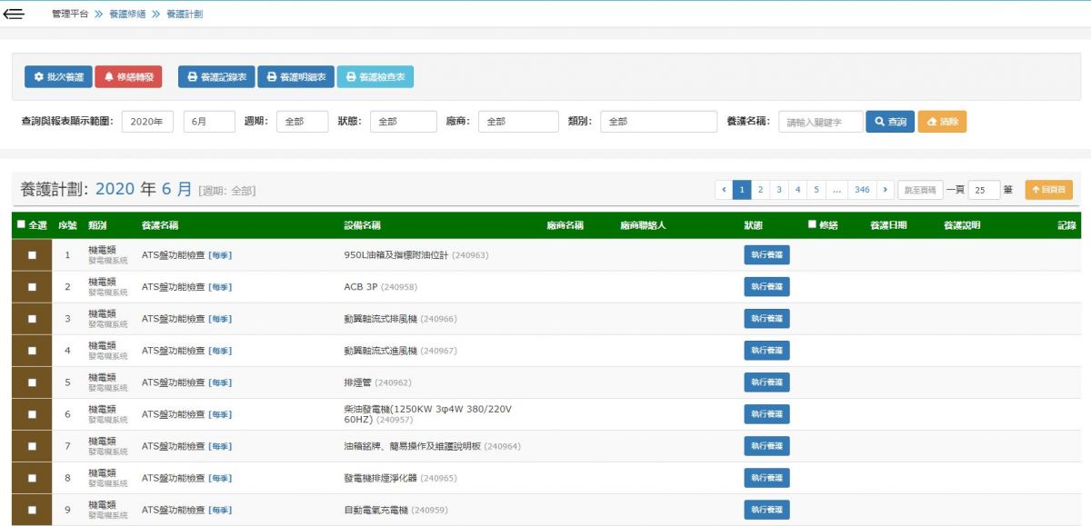 修繕履歷建置