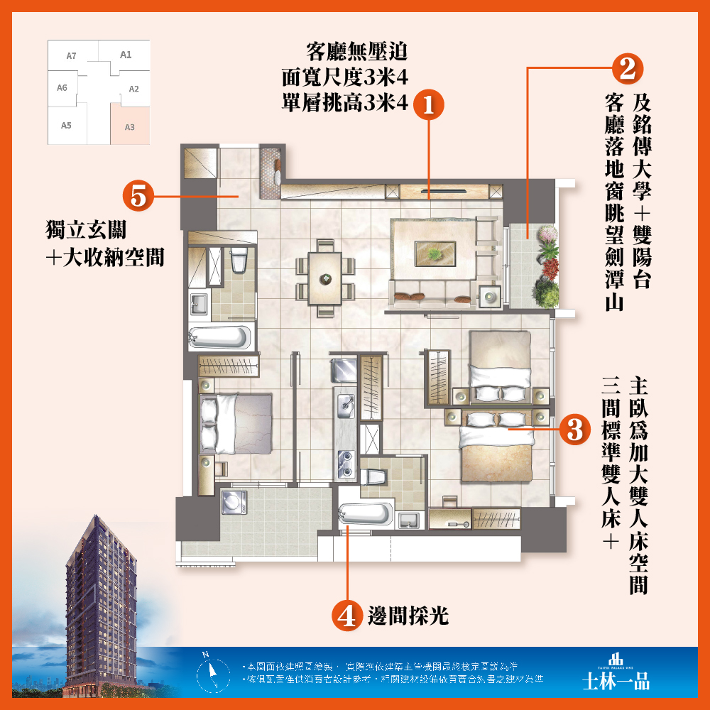 士林一品 A1戶傢配圖