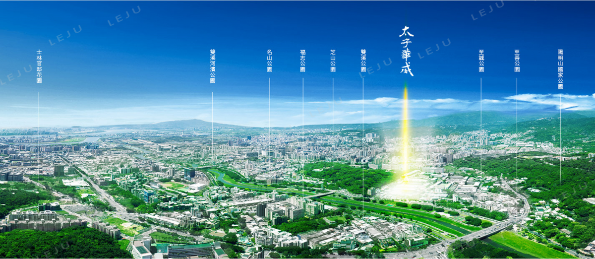 太子華威_公園機能