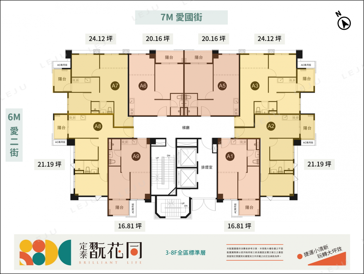 定泰翫花同 標準層平面圖