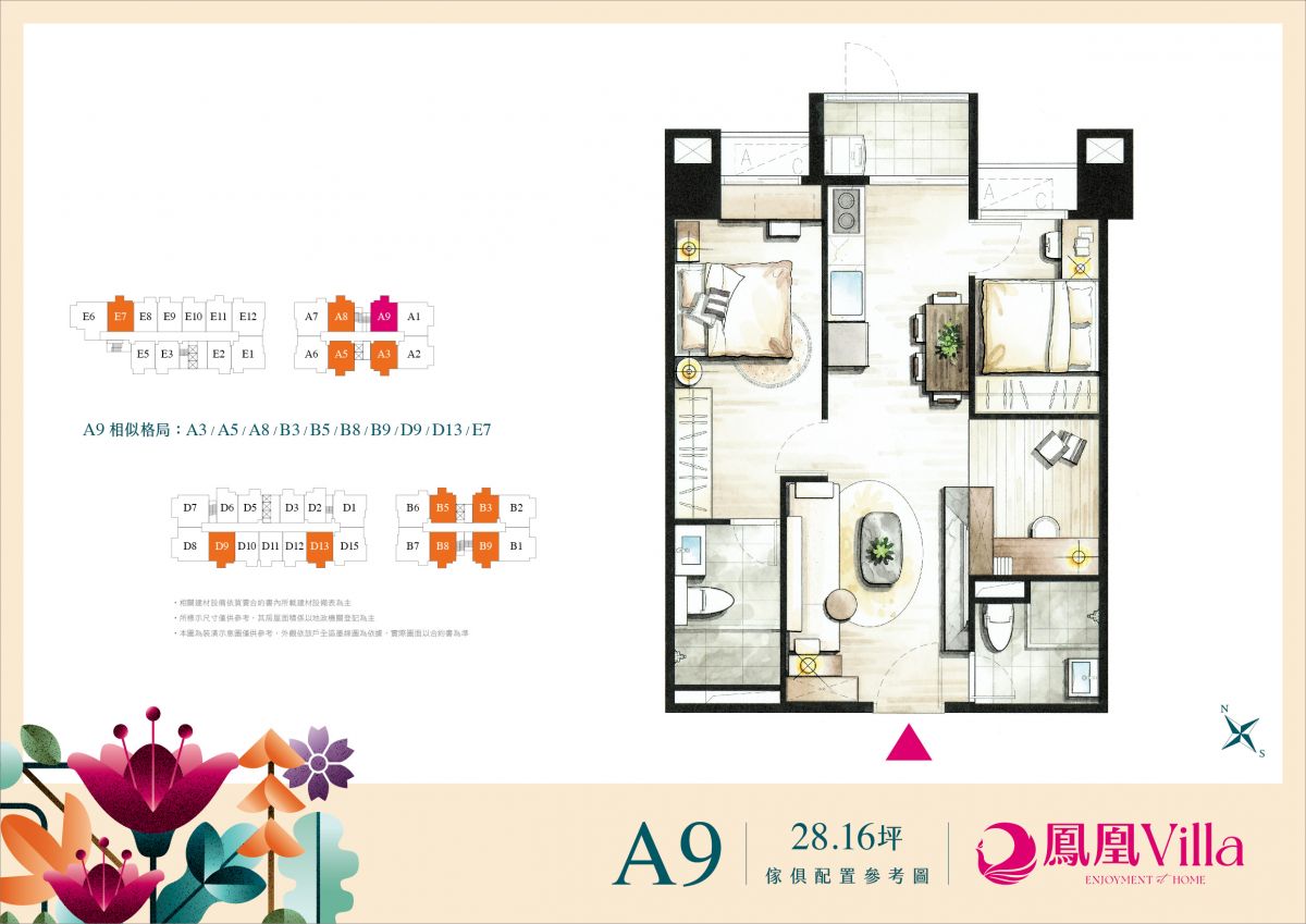 鳳凰Villa A9戶 家配示意圖