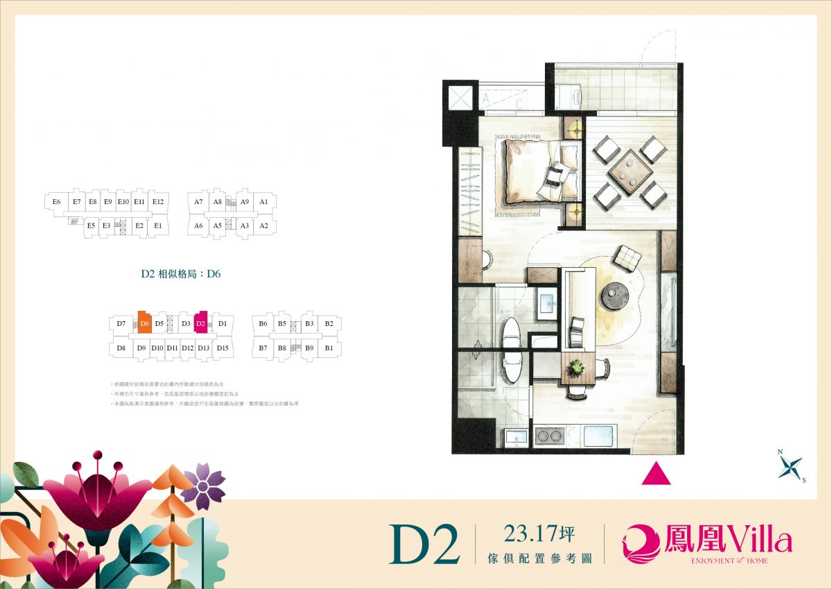 鳳凰Villa D2/D6戶 家配示意圖