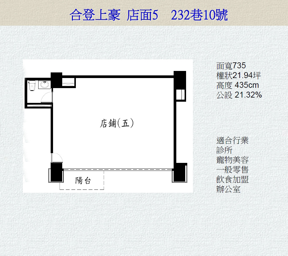 合登上豪店面