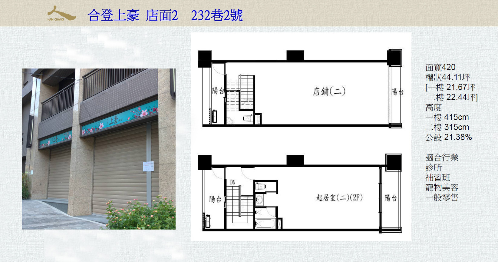 合登上豪店面
