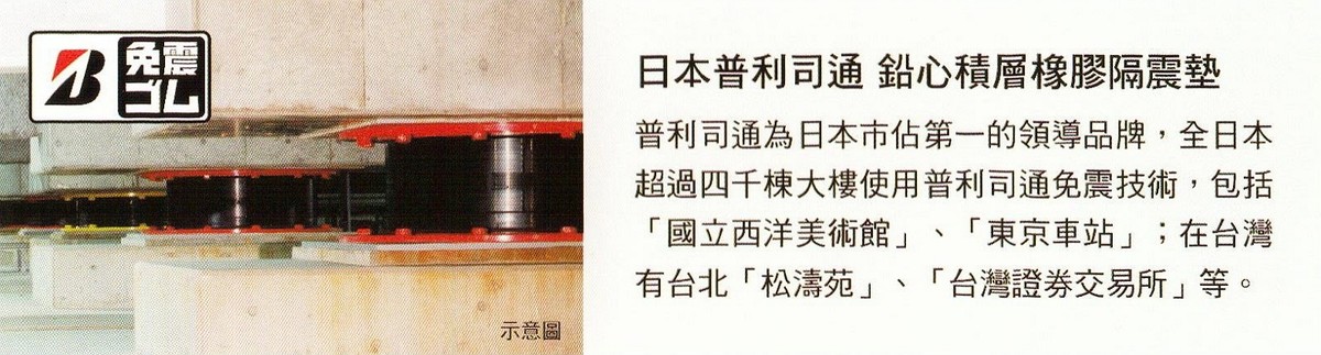 忻揚馥群_隔震圖1