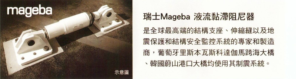 忻揚馥群_隔震圖2
