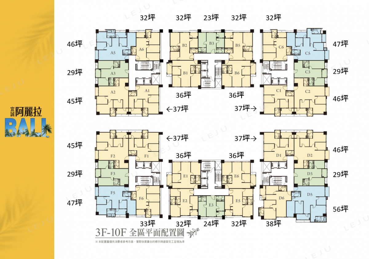 阿麗拉標準層平面圖