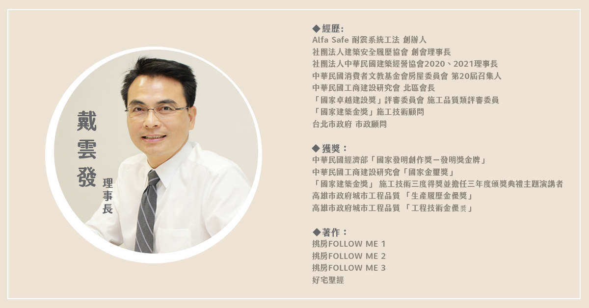 Alfa Safe創辦人戴雲發