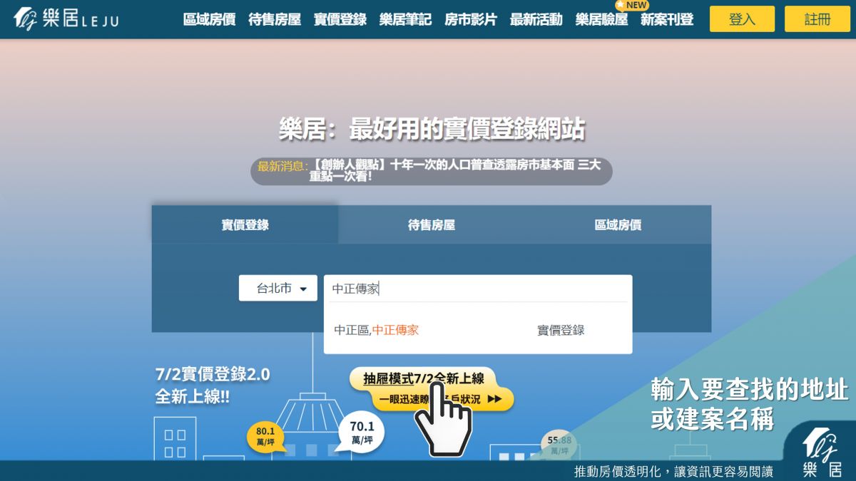 新功能】買這裡要花多少？樂居x永豐大戶輕鬆查房貸