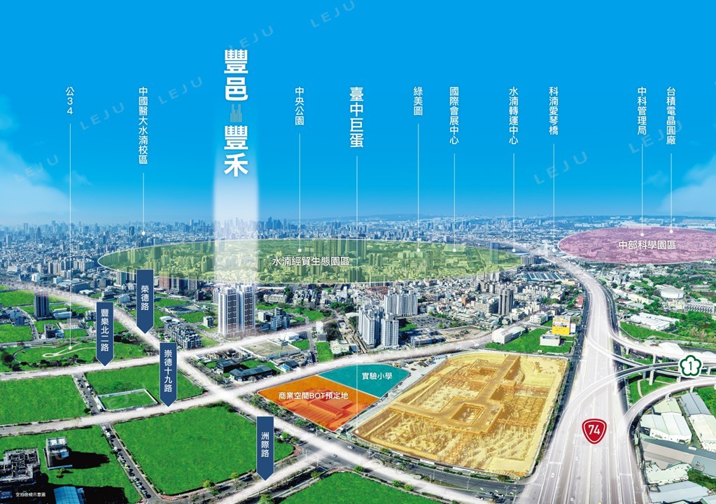 【豐邑豐禾】空拍圖