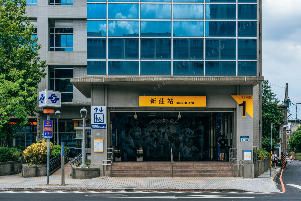 【新莊捷運站】