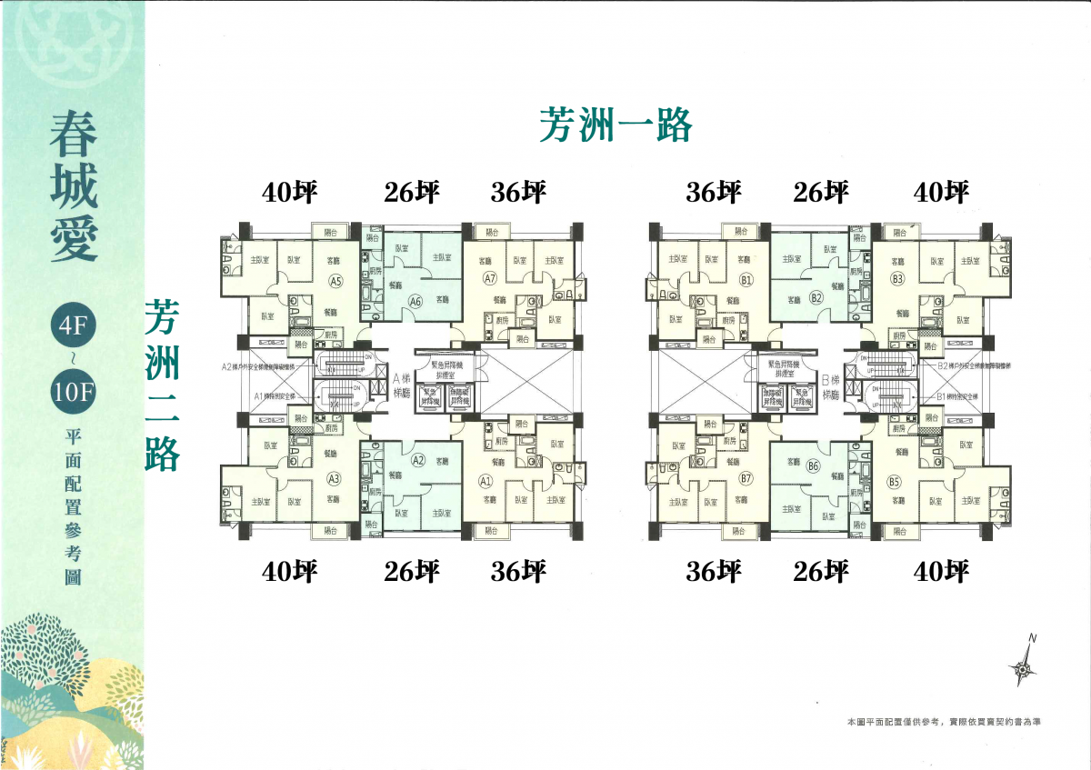 春城愛 標準層平面圖