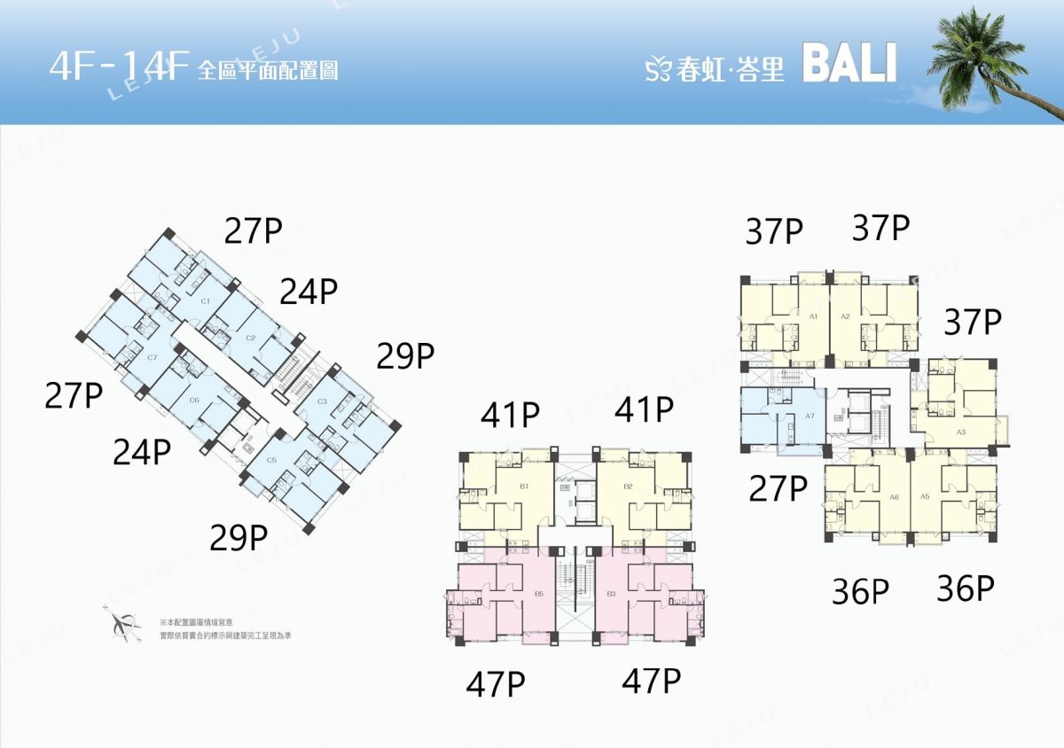 春虹峇里標準層分析