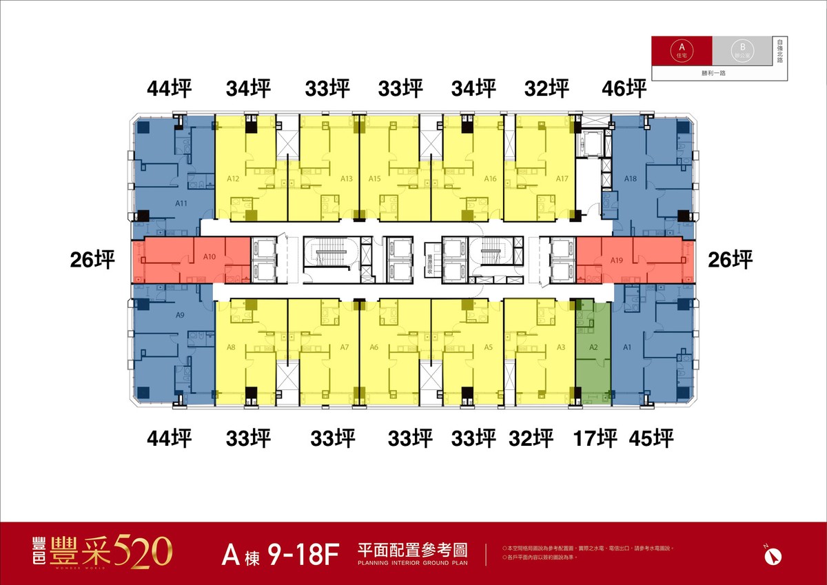 豐采520- A棟 標準層平面圖