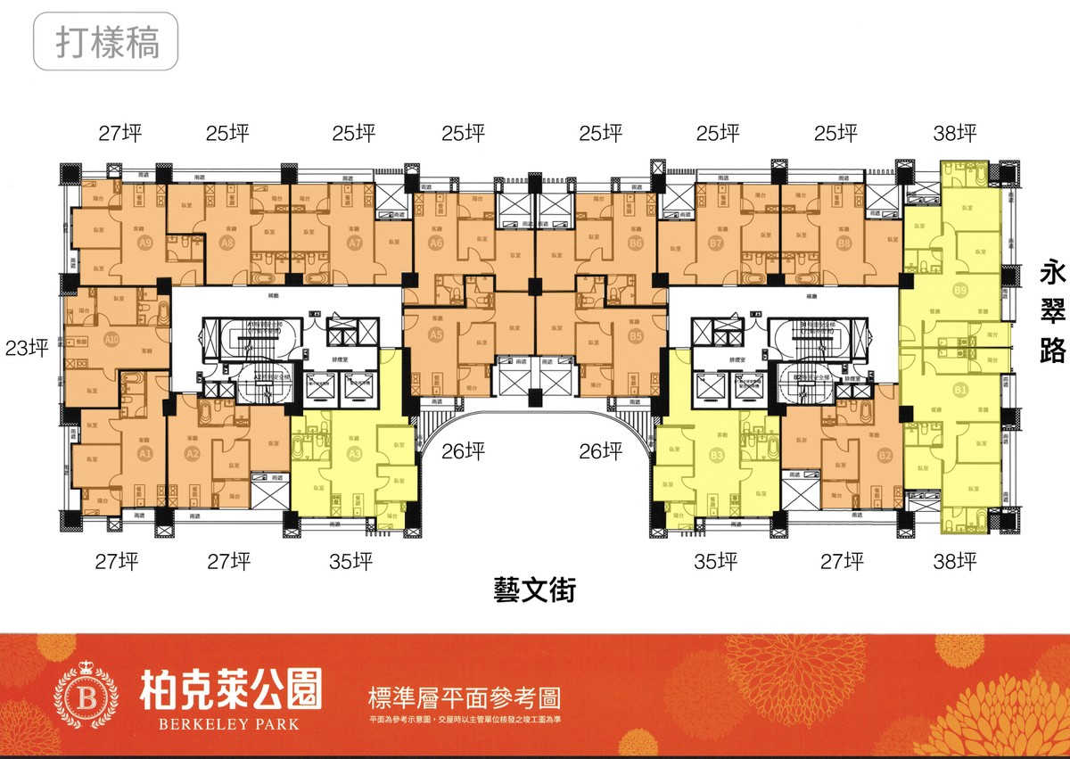 柏克萊公園-標準層平面圖