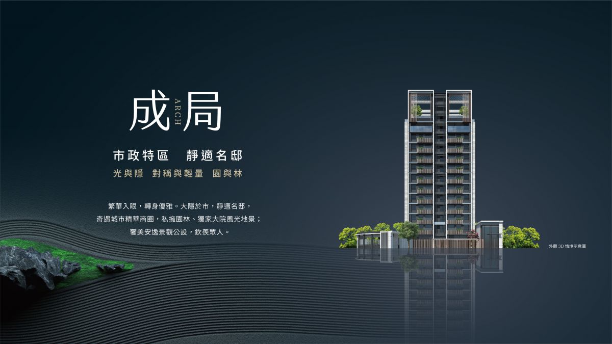 【丹源齊玉】外觀3D示意圖-1