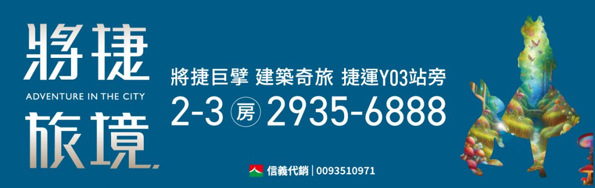 將捷旅境