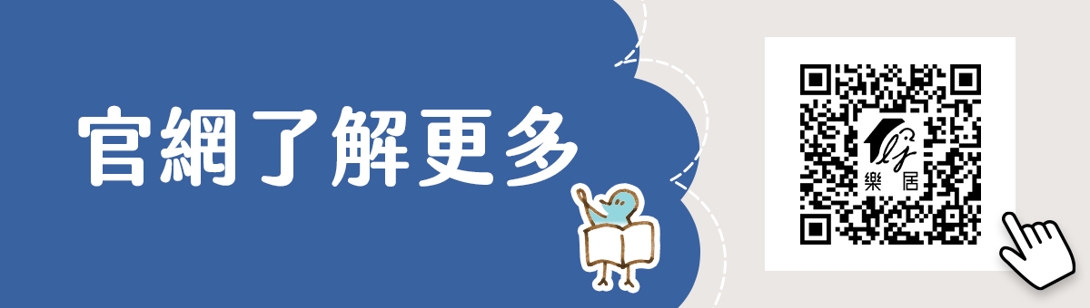 樂居驗屋