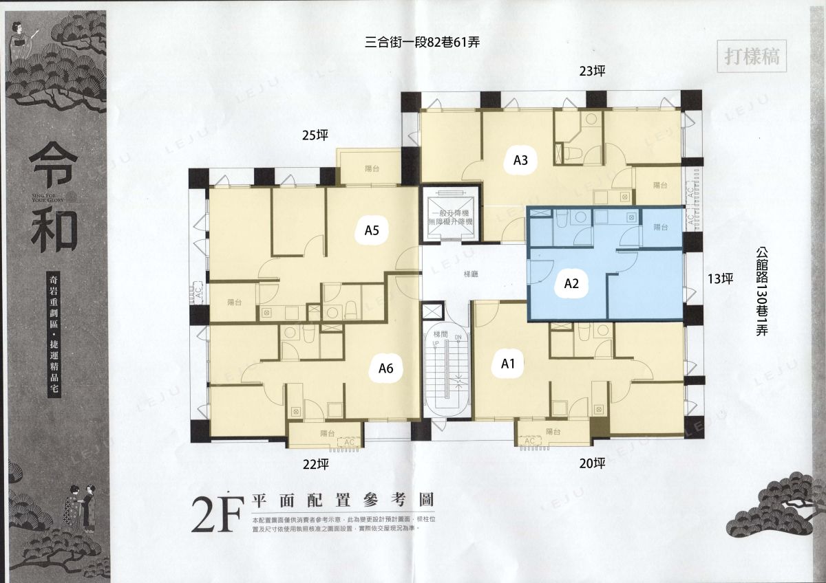 標準層 平面圖