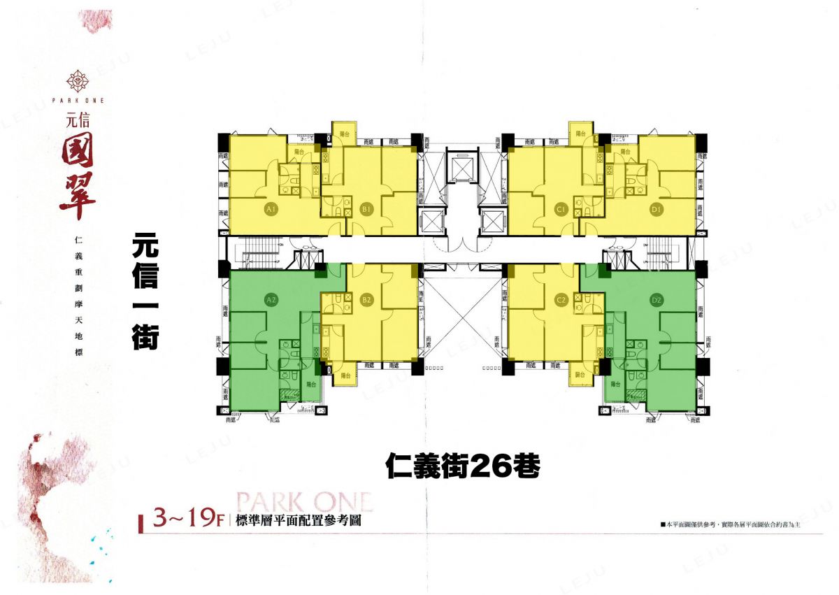 元信國翠標準層平面圖