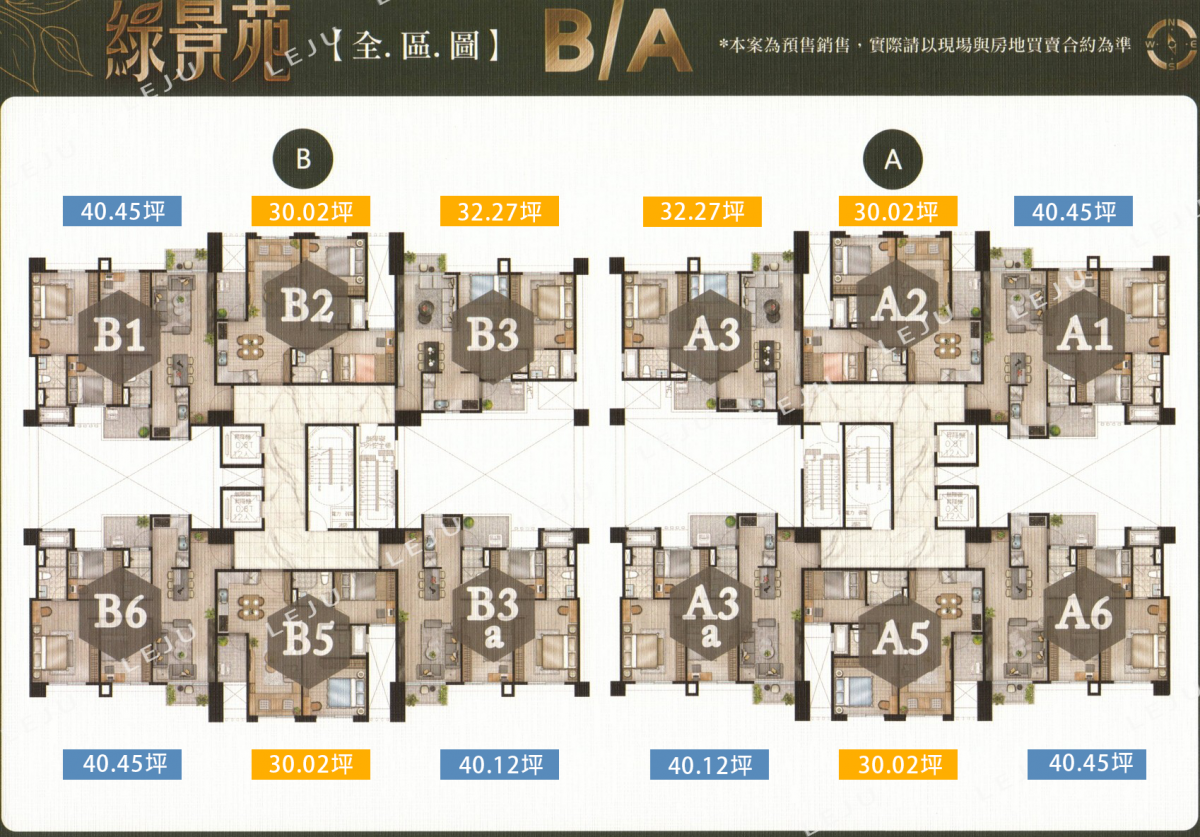 綠景苑標準層平面圖