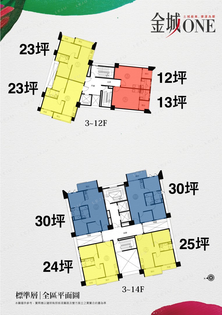 金城ONE 標準層平面圖