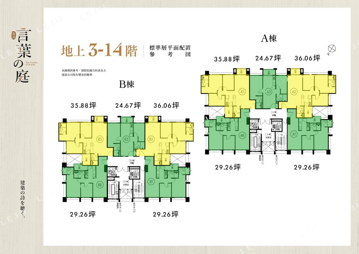 海喬言葉之庭標準層平面圖