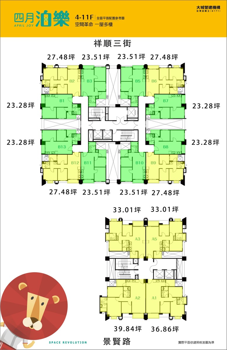 四月泊樂標準層平面圖