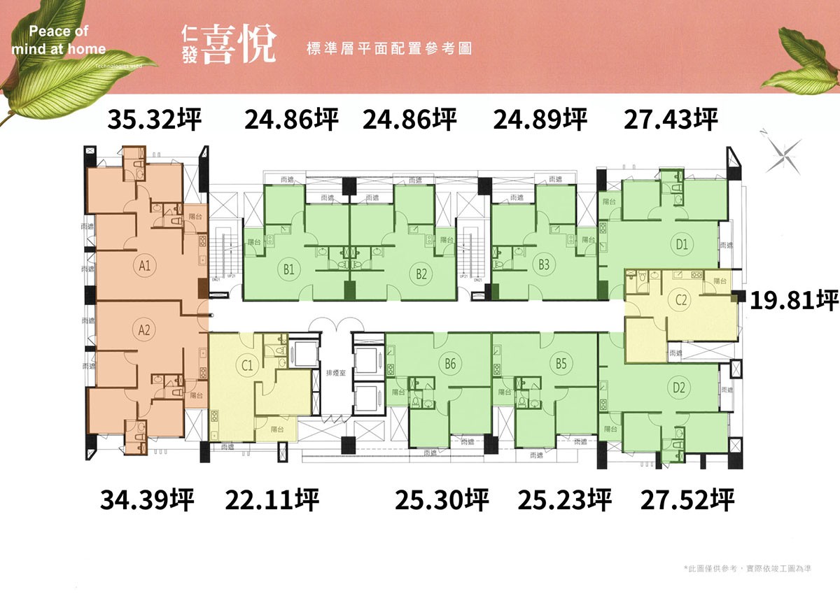 仁發喜悅標準層平面圖