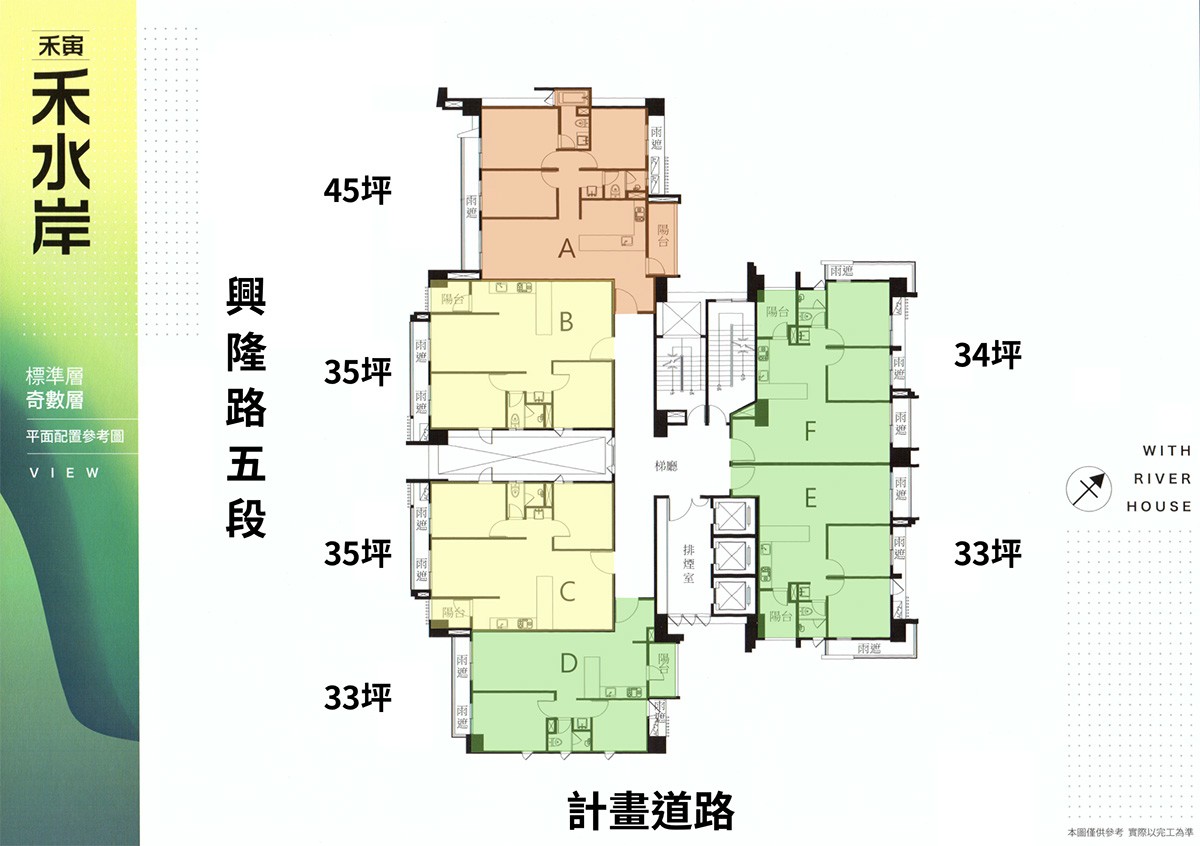 禾水岸標準層平面圖