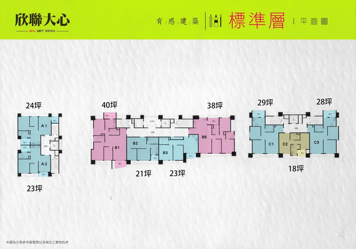 欣聯大心標準層平面圖