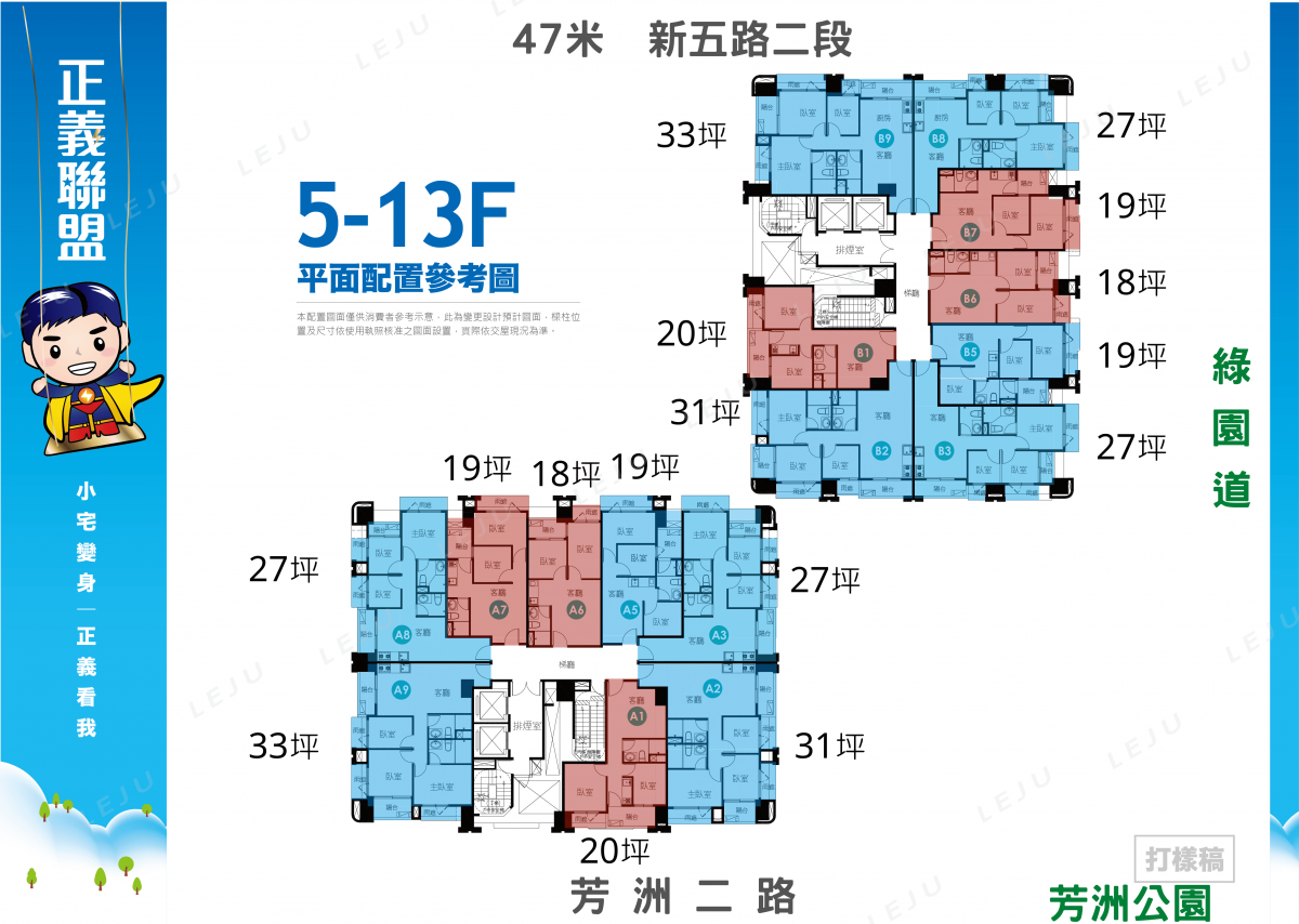 茂德正義聯盟 標準層平面圖