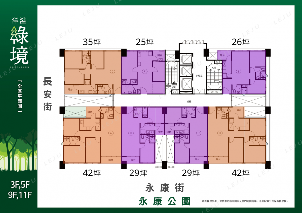 洋溢綠境 標準層平面圖