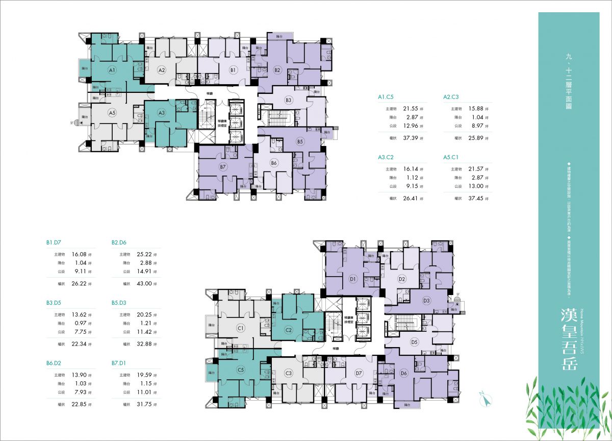 漢皇吾岳標準層平面圖