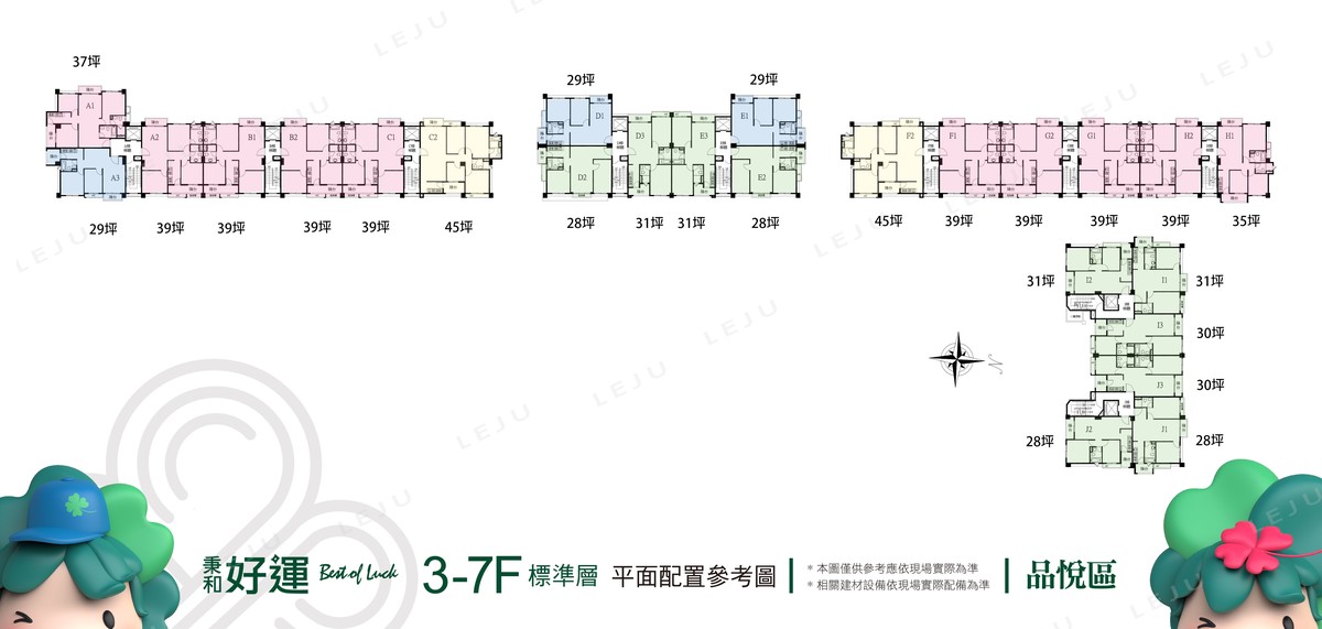秉和好運 標準層平面圖