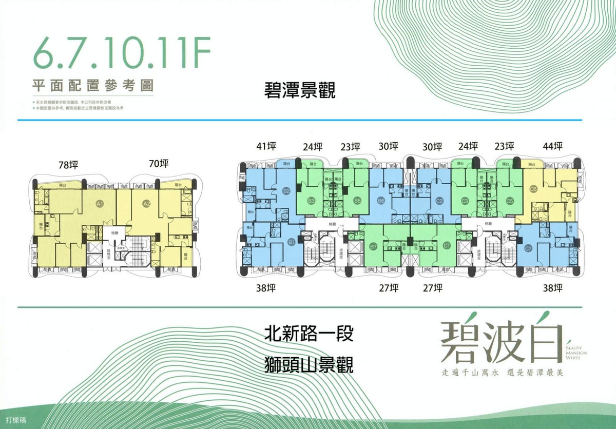 碧波白6、7、10、11F標準層平面圖