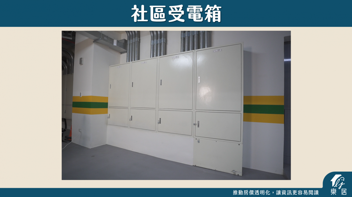社區受電箱