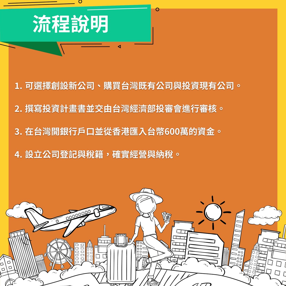 香港人取得台灣身分證(移民台灣)的五種方法