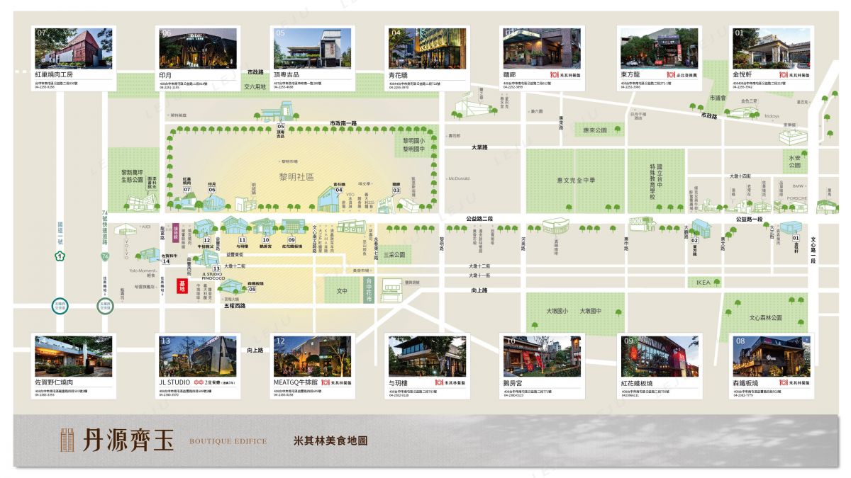【丹源齊玉】美食地圖